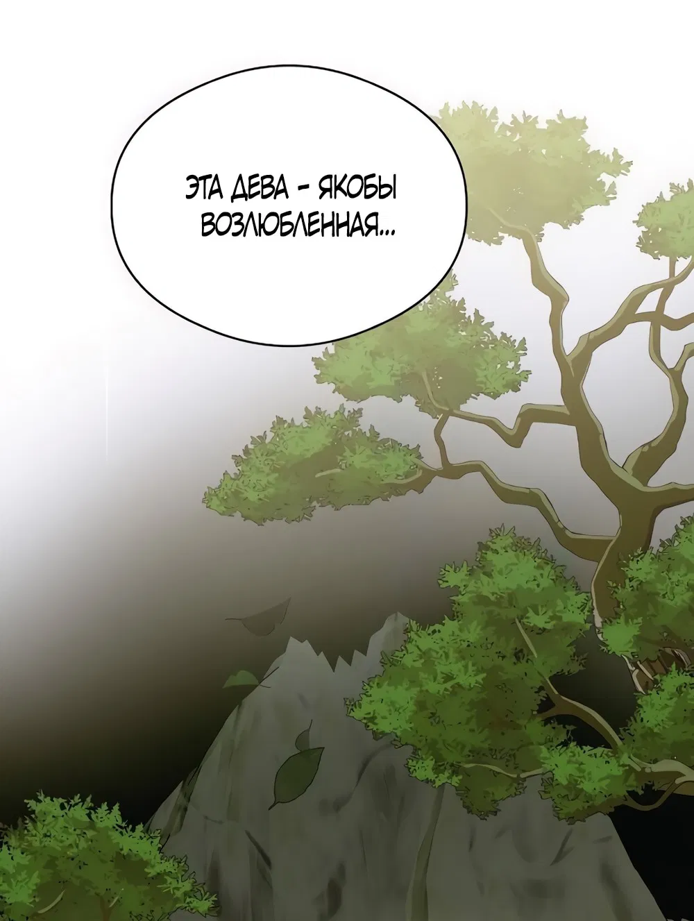 Манга Дьявольское желание - Глава 65 Страница 13