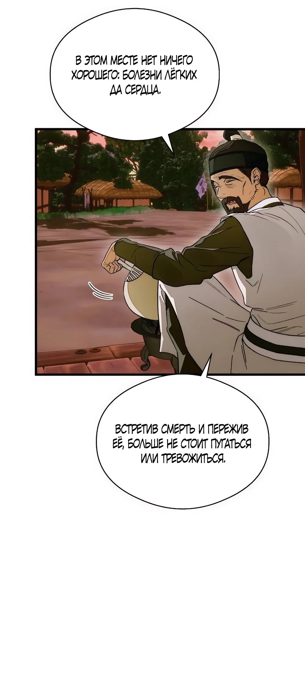 Манга Дьявольское желание - Глава 65 Страница 10