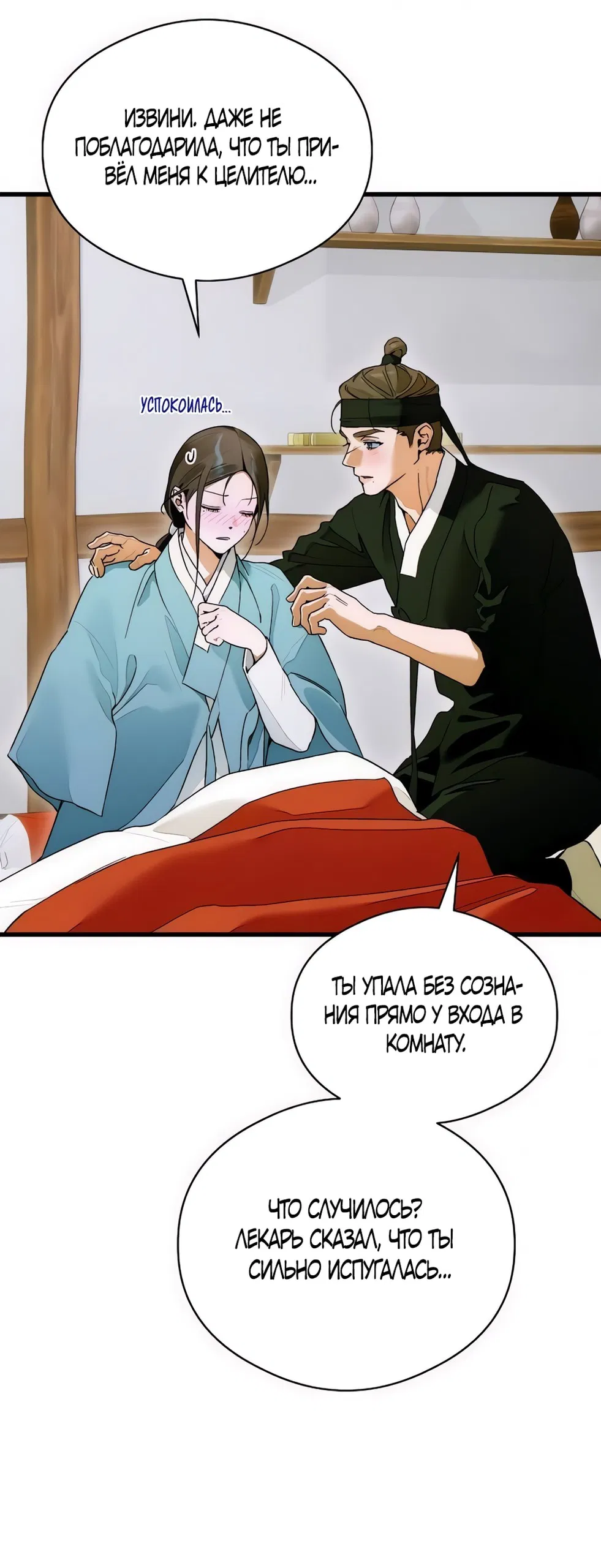 Манга Дьявольское желание - Глава 65 Страница 26