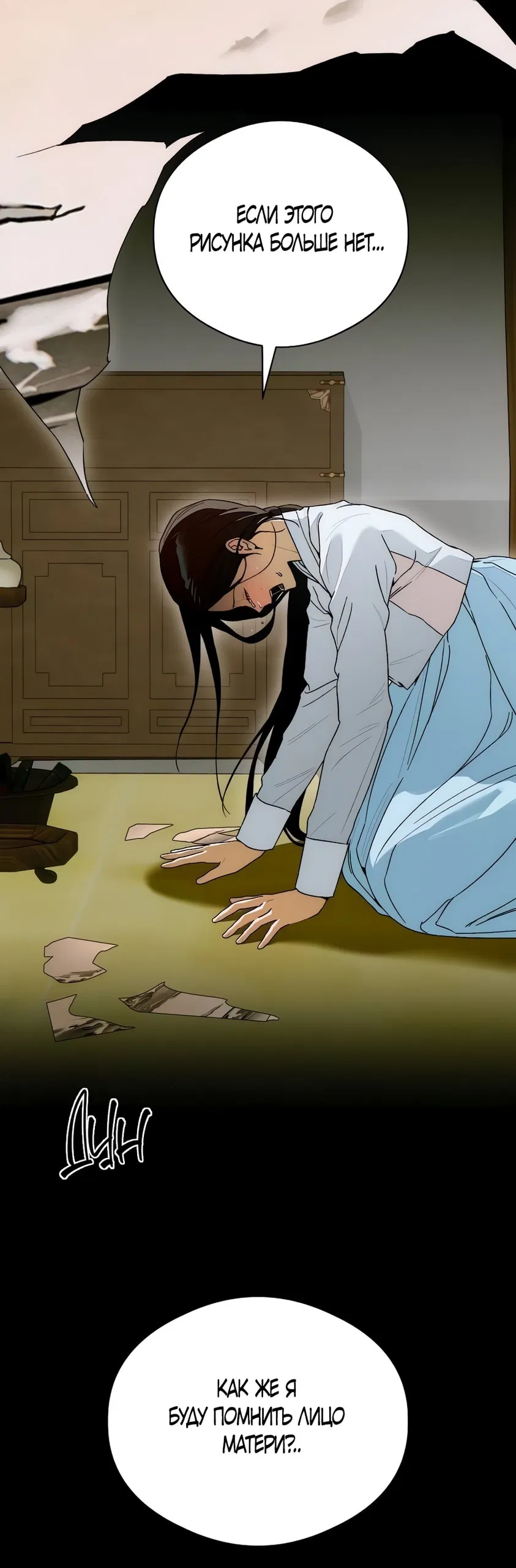 Манга Дьявольское желание - Глава 65 Страница 29