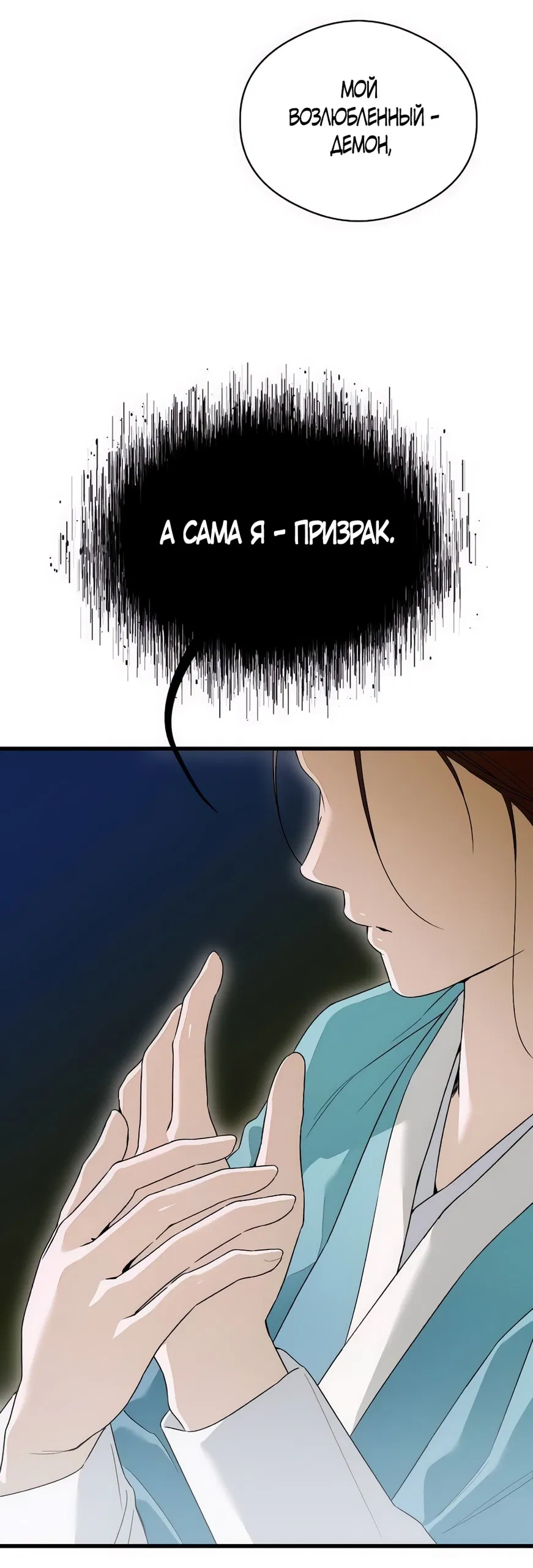 Манга Дьявольское желание - Глава 65 Страница 41