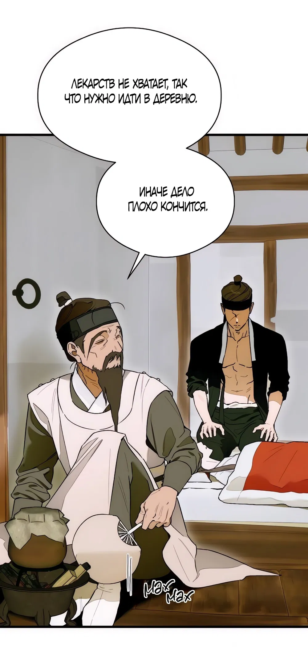 Манга Дьявольское желание - Глава 65 Страница 8