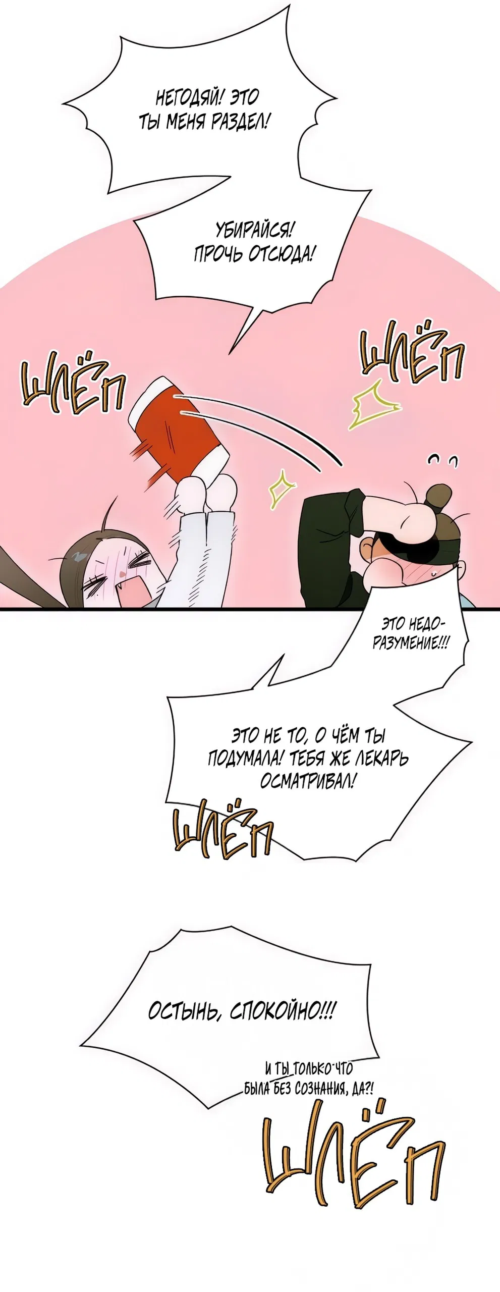 Манга Дьявольское желание - Глава 65 Страница 25