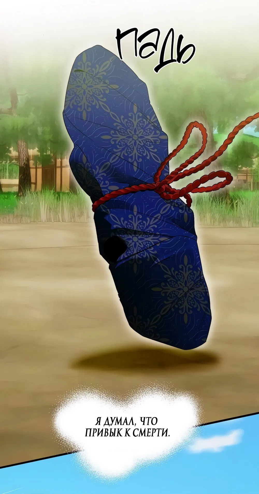 Манга Дьявольское желание - Глава 65 Страница 4