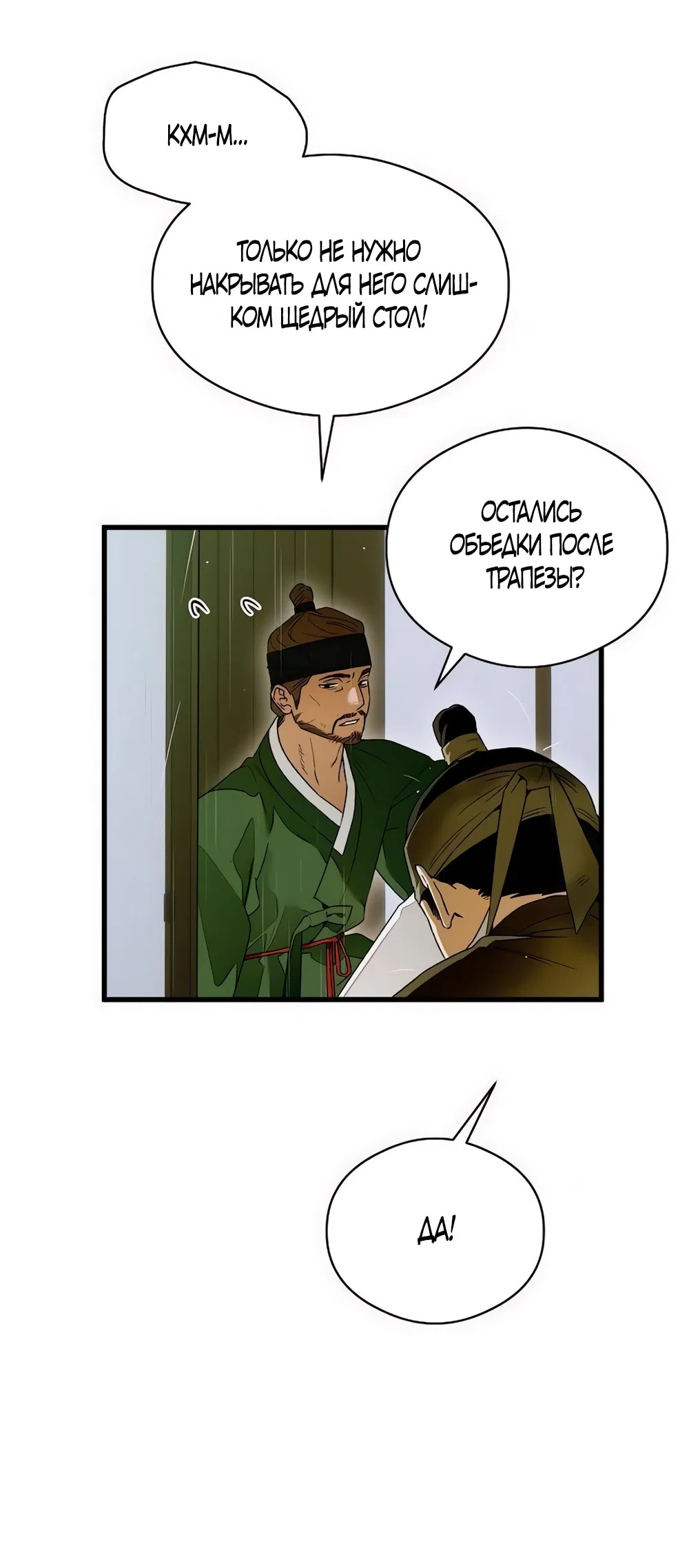 Манга Дьявольское желание - Глава 65 Страница 50