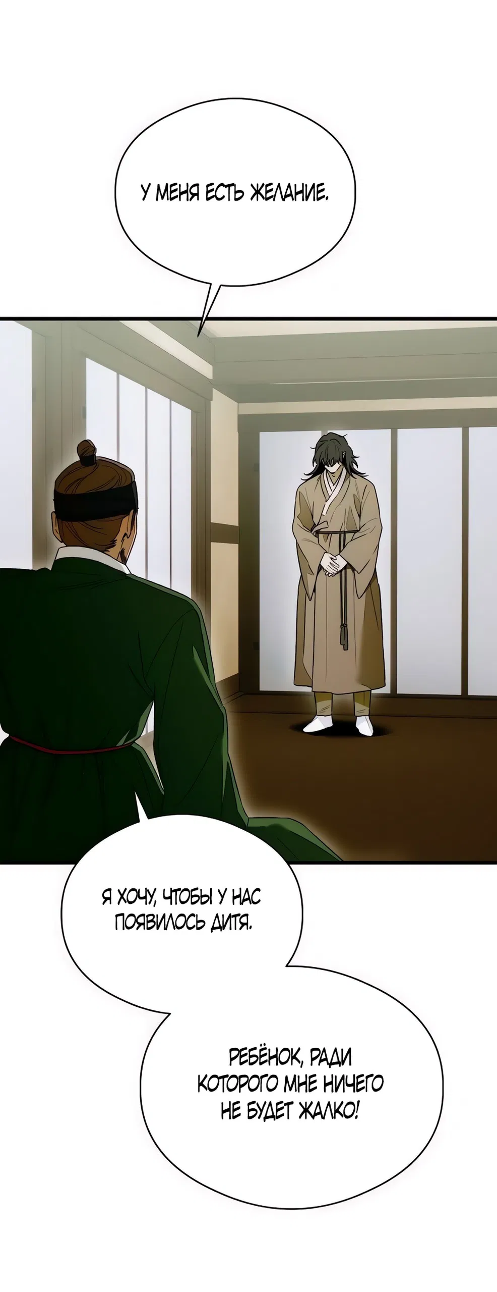 Манга Дьявольское желание - Глава 65 Страница 55