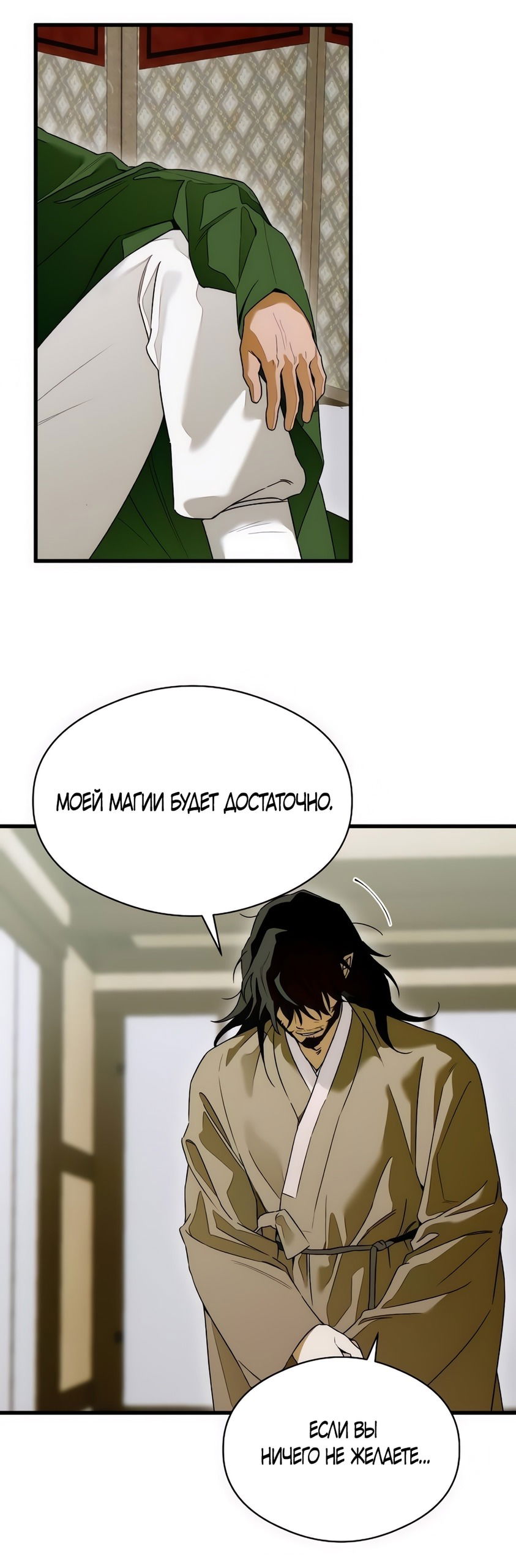 Манга Дьявольское желание - Глава 65 Страница 54