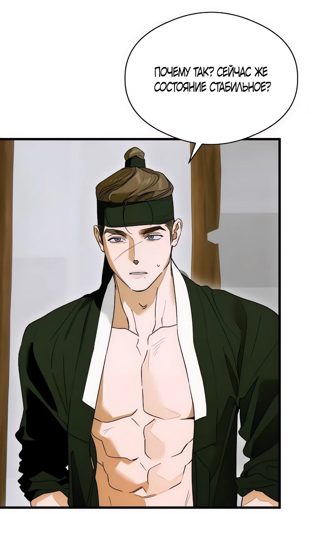 Манга Дьявольское желание - Глава 65 Страница 9