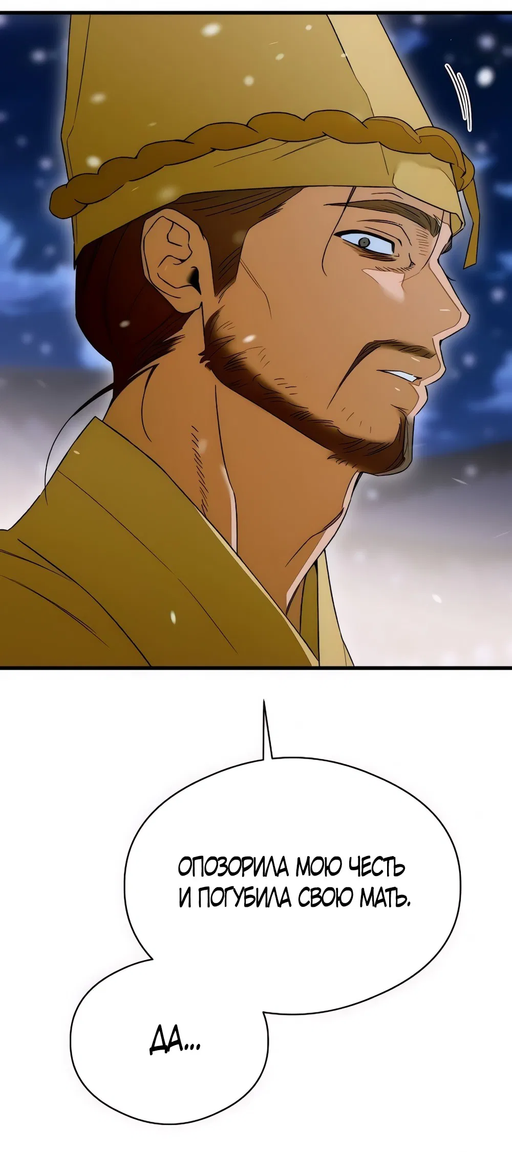 Манга Дьявольское желание - Глава 65 Страница 66