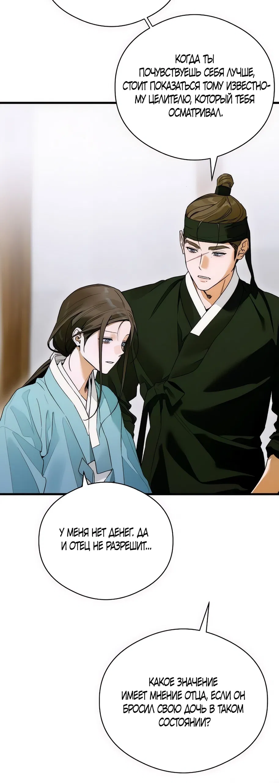 Манга Дьявольское желание - Глава 65 Страница 32