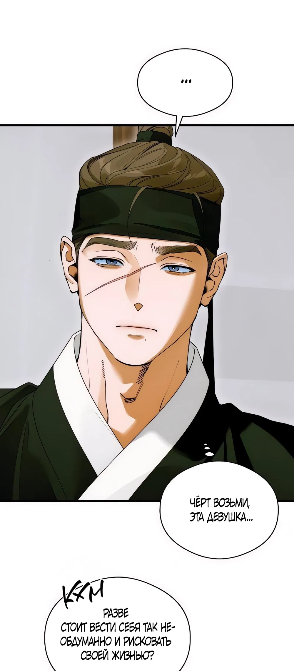 Манга Дьявольское желание - Глава 65 Страница 31