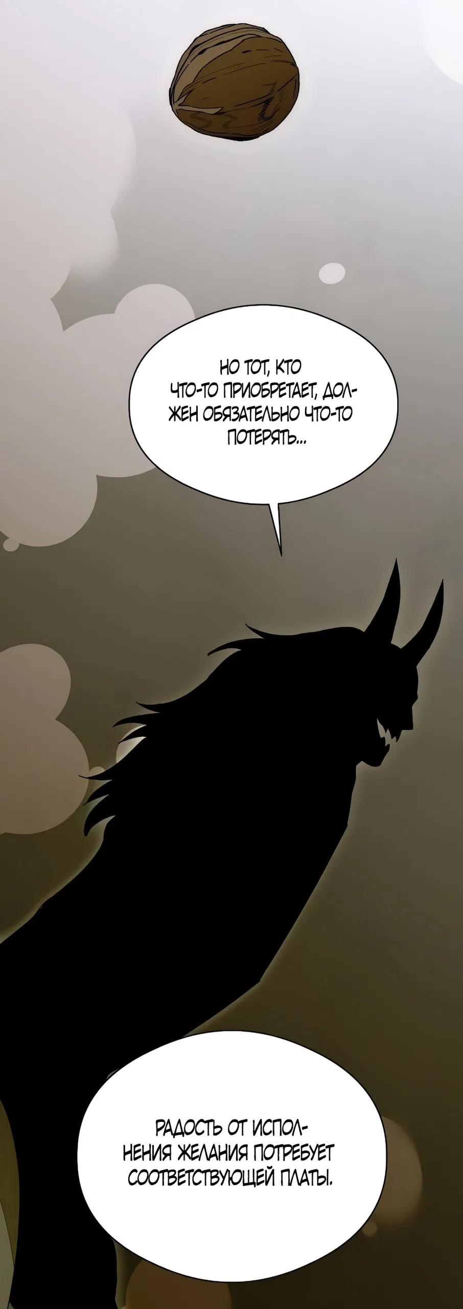 Манга Дьявольское желание - Глава 65 Страница 57