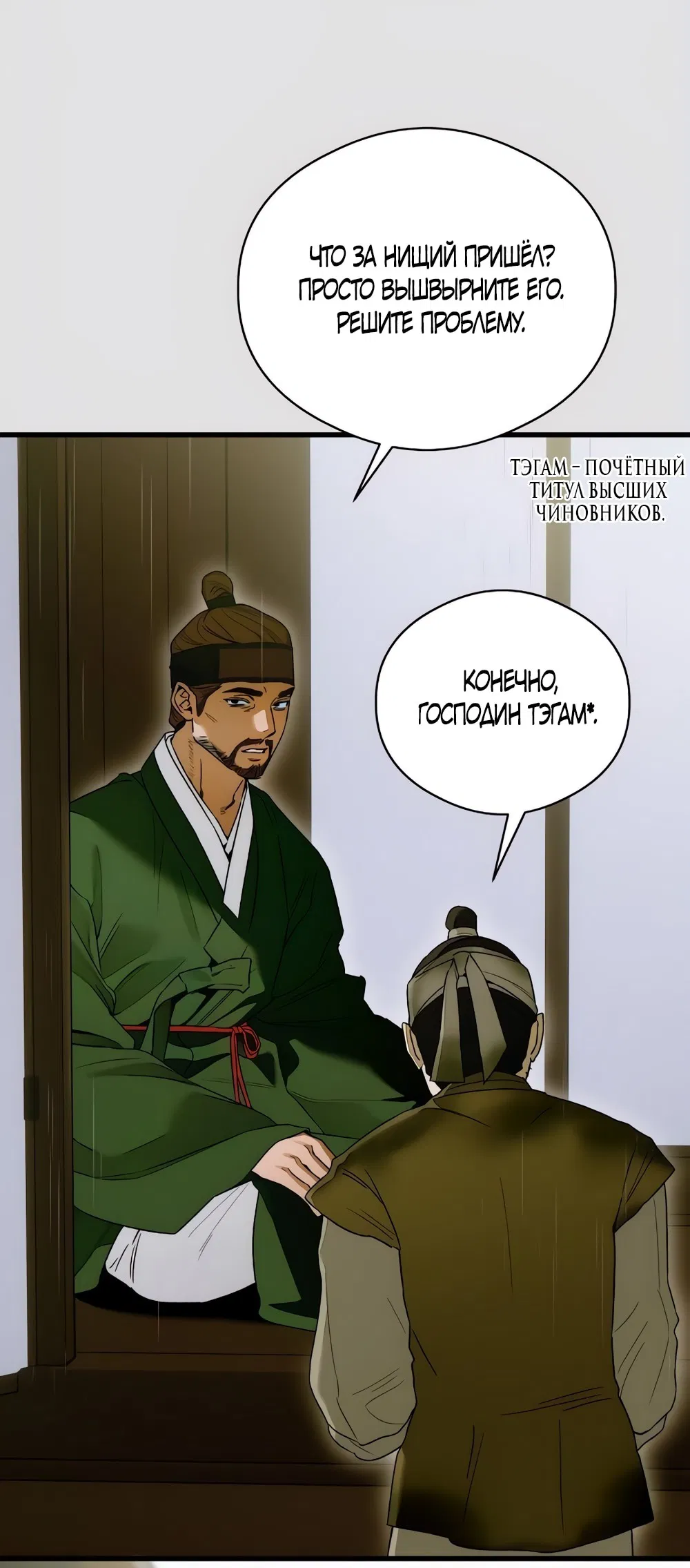 Манга Дьявольское желание - Глава 65 Страница 48