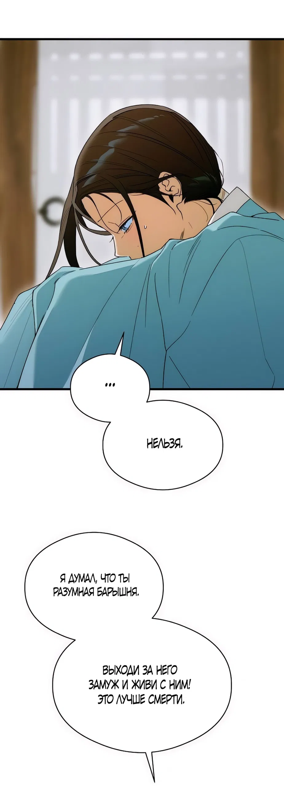 Манга Дьявольское желание - Глава 65 Страница 35