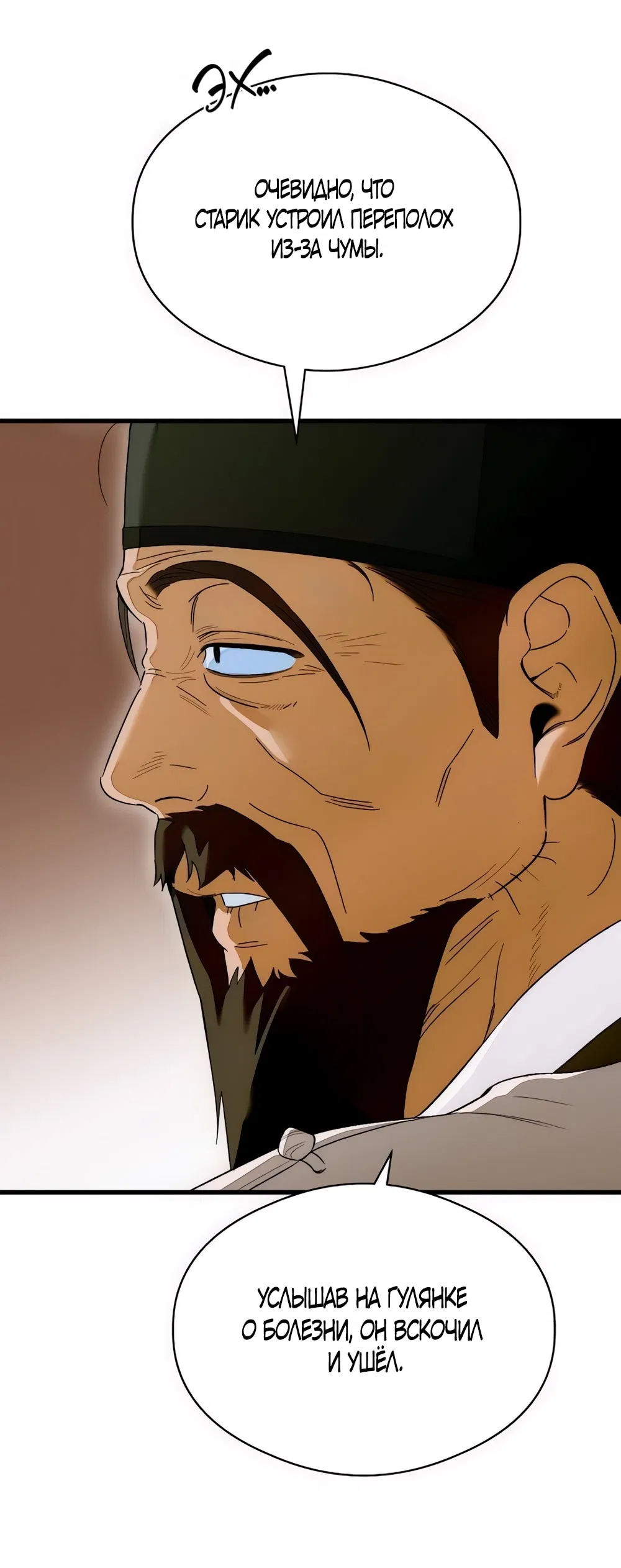 Манга Дьявольское желание - Глава 65 Страница 11