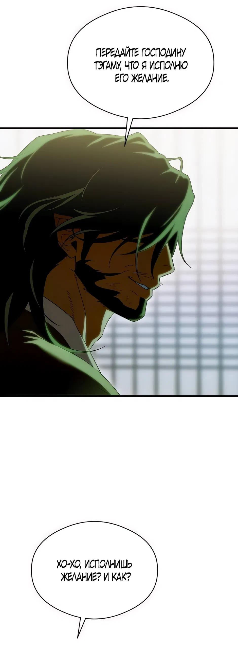 Манга Дьявольское желание - Глава 65 Страница 53