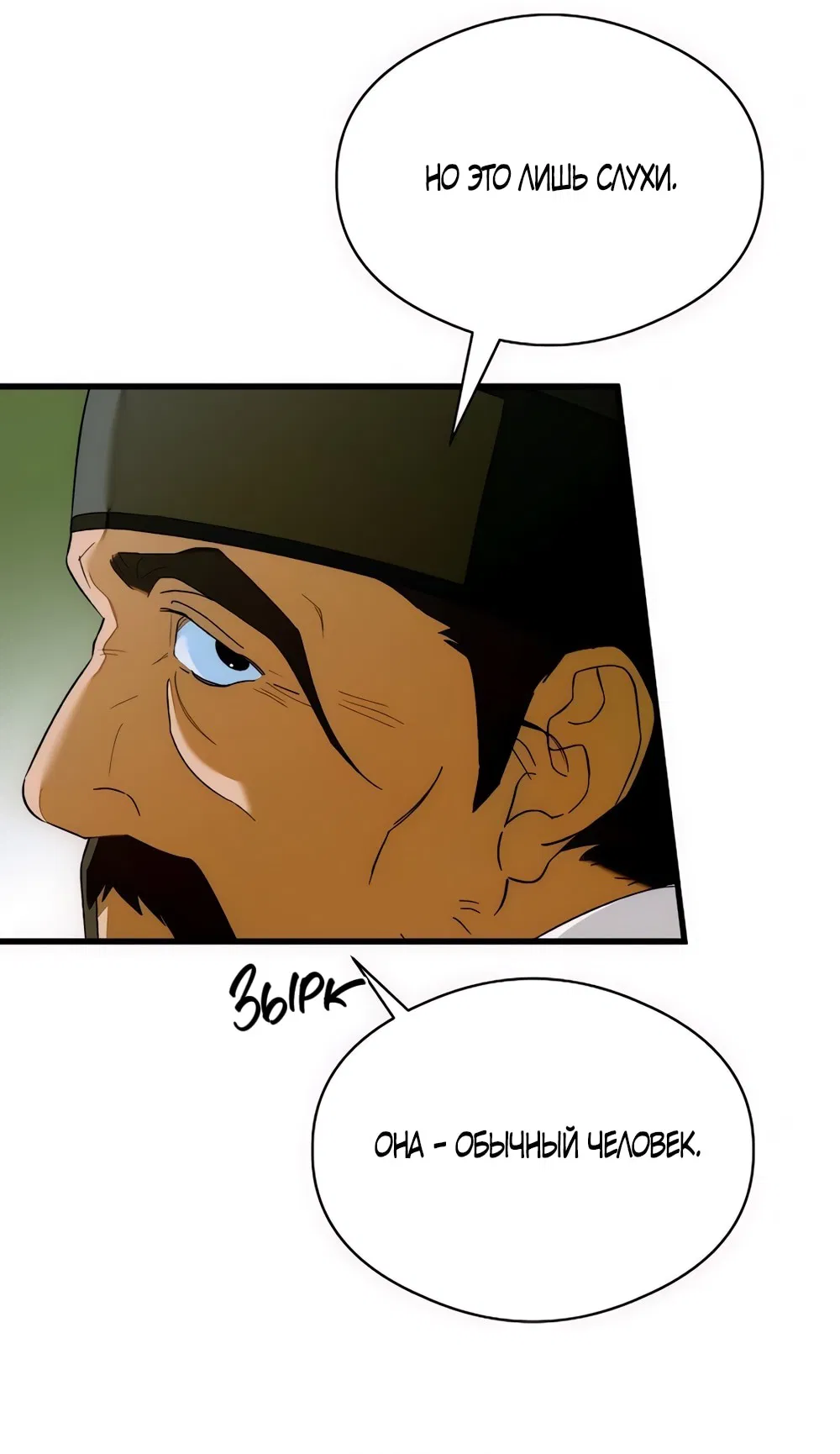 Манга Дьявольское желание - Глава 65 Страница 16