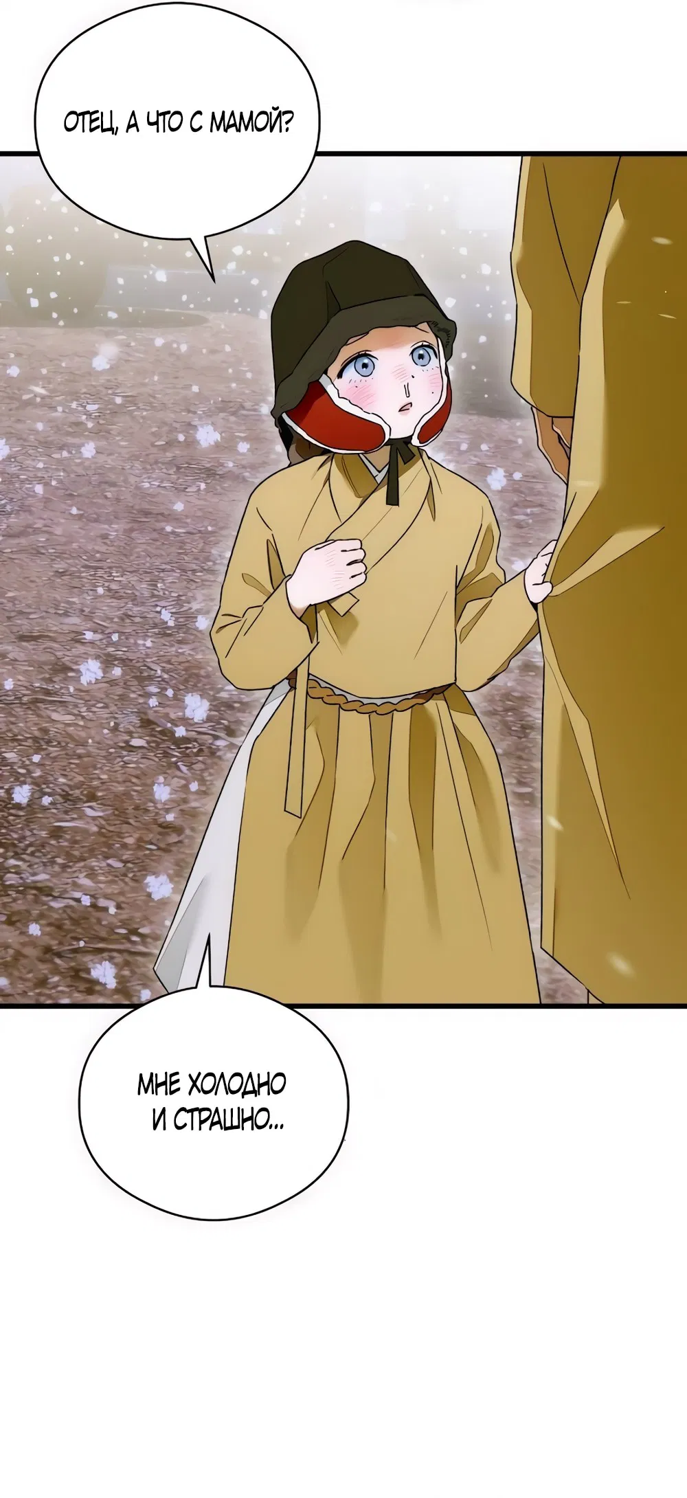 Манга Дьявольское желание - Глава 65 Страница 64