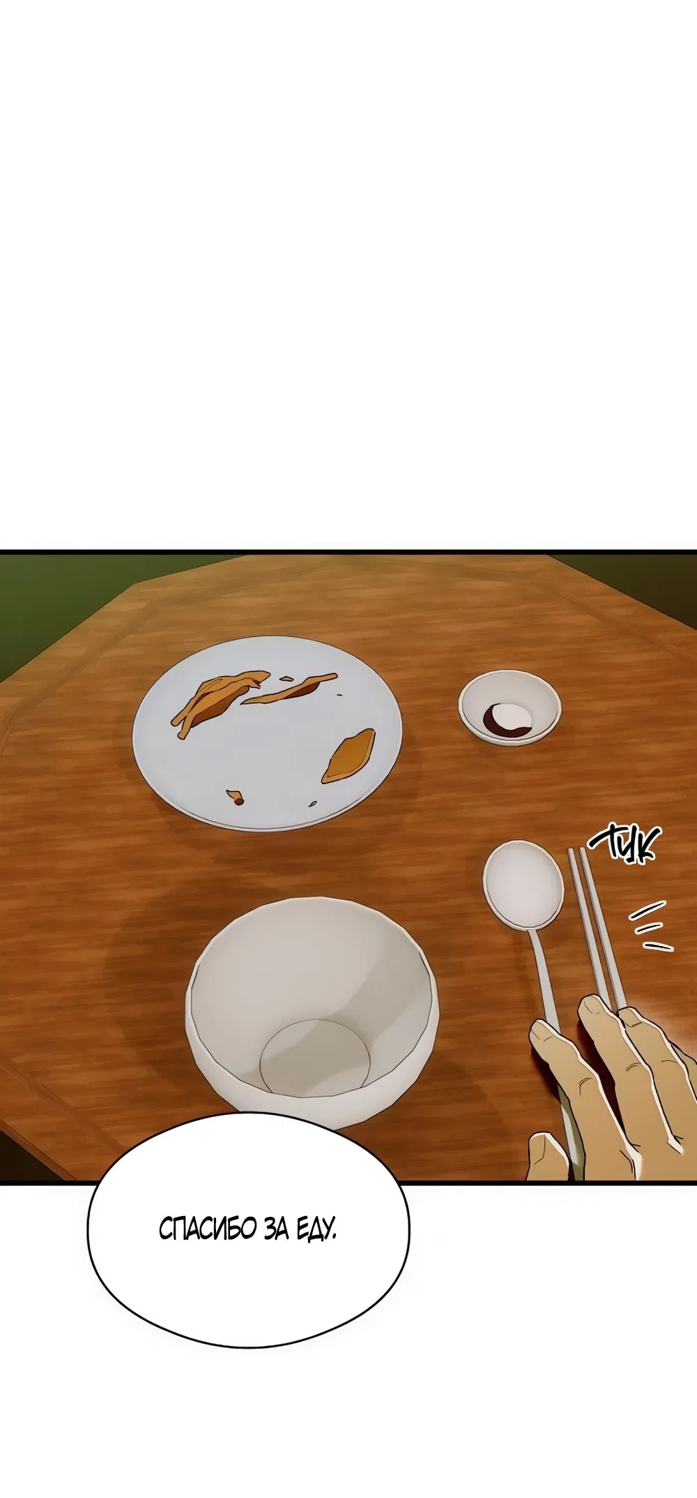 Манга Дьявольское желание - Глава 65 Страница 51