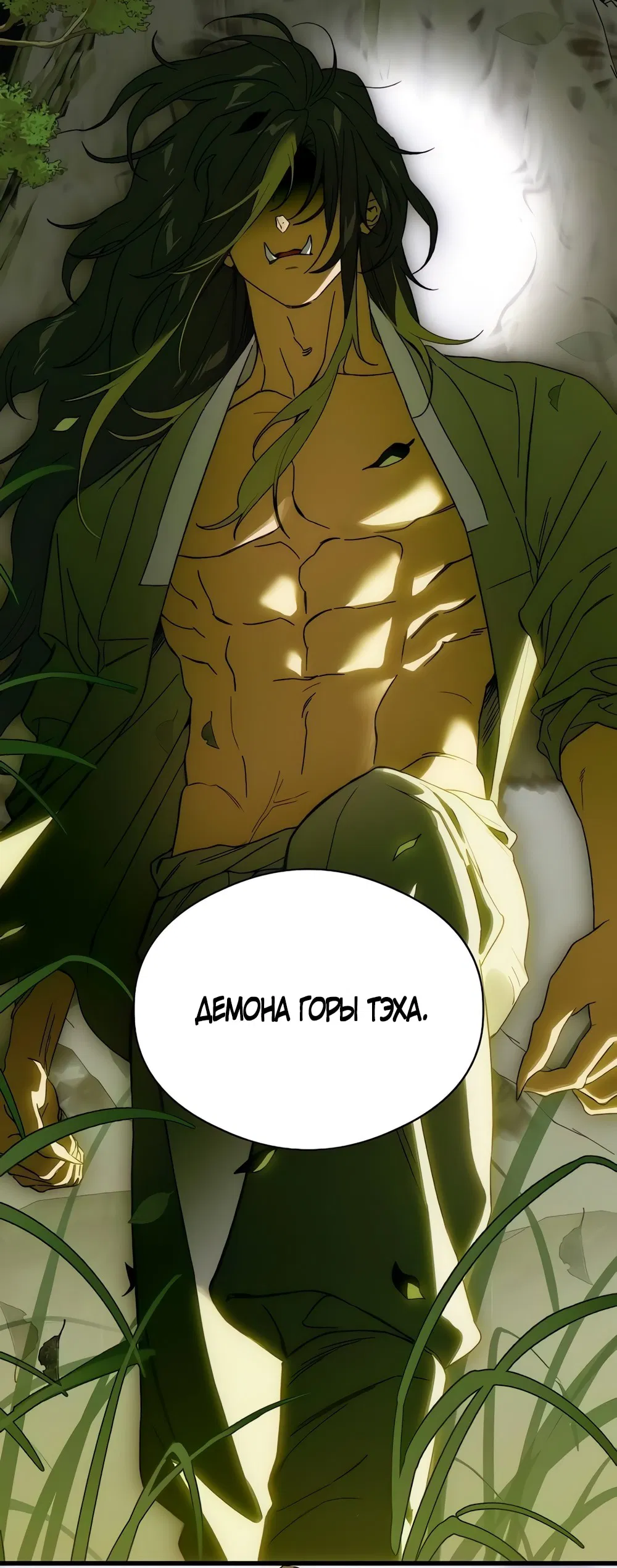 Манга Дьявольское желание - Глава 65 Страница 14