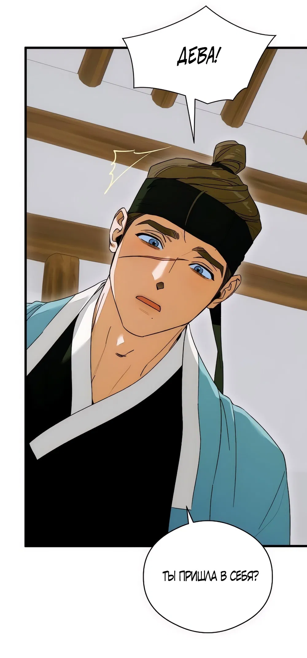 Манга Дьявольское желание - Глава 65 Страница 21