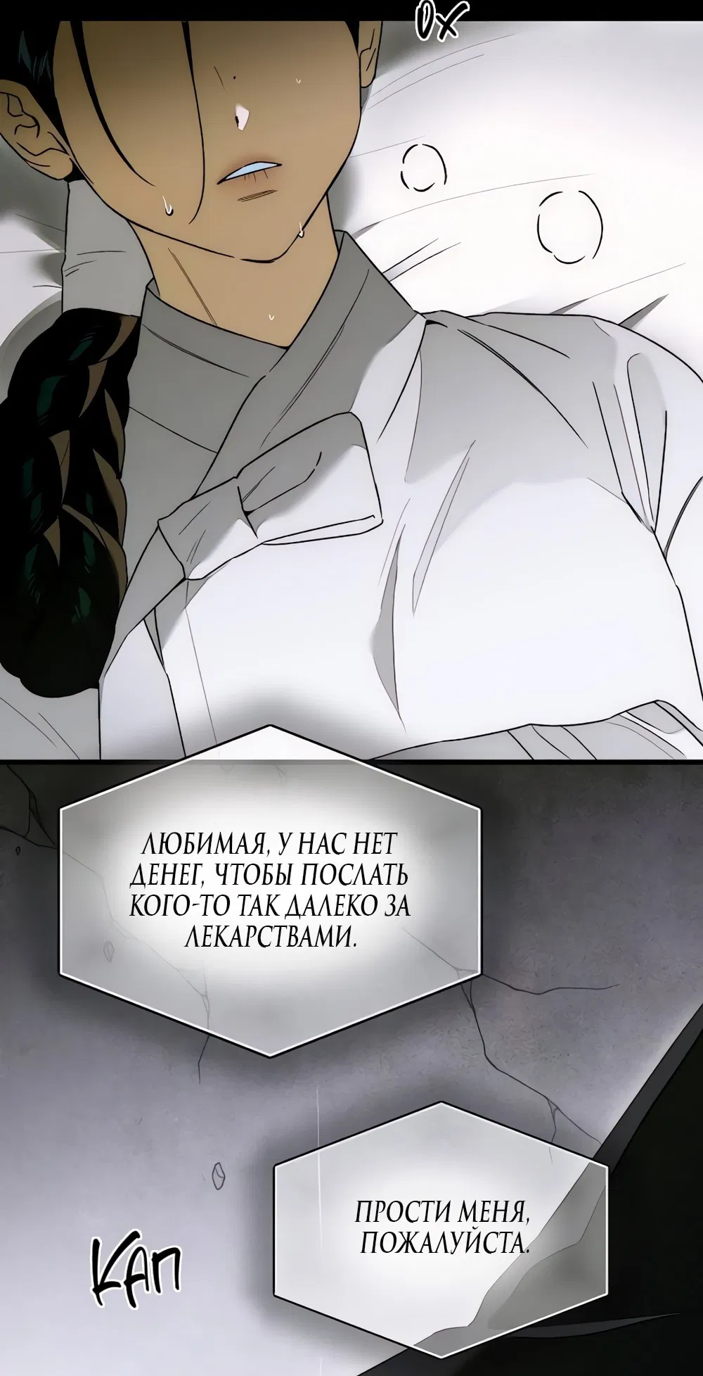 Манга Дьявольское желание - Глава 65 Страница 60