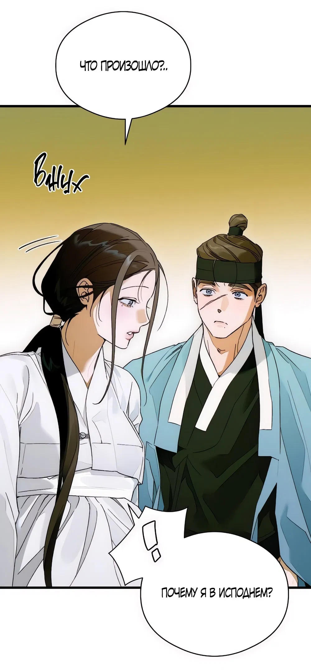 Манга Дьявольское желание - Глава 65 Страница 23