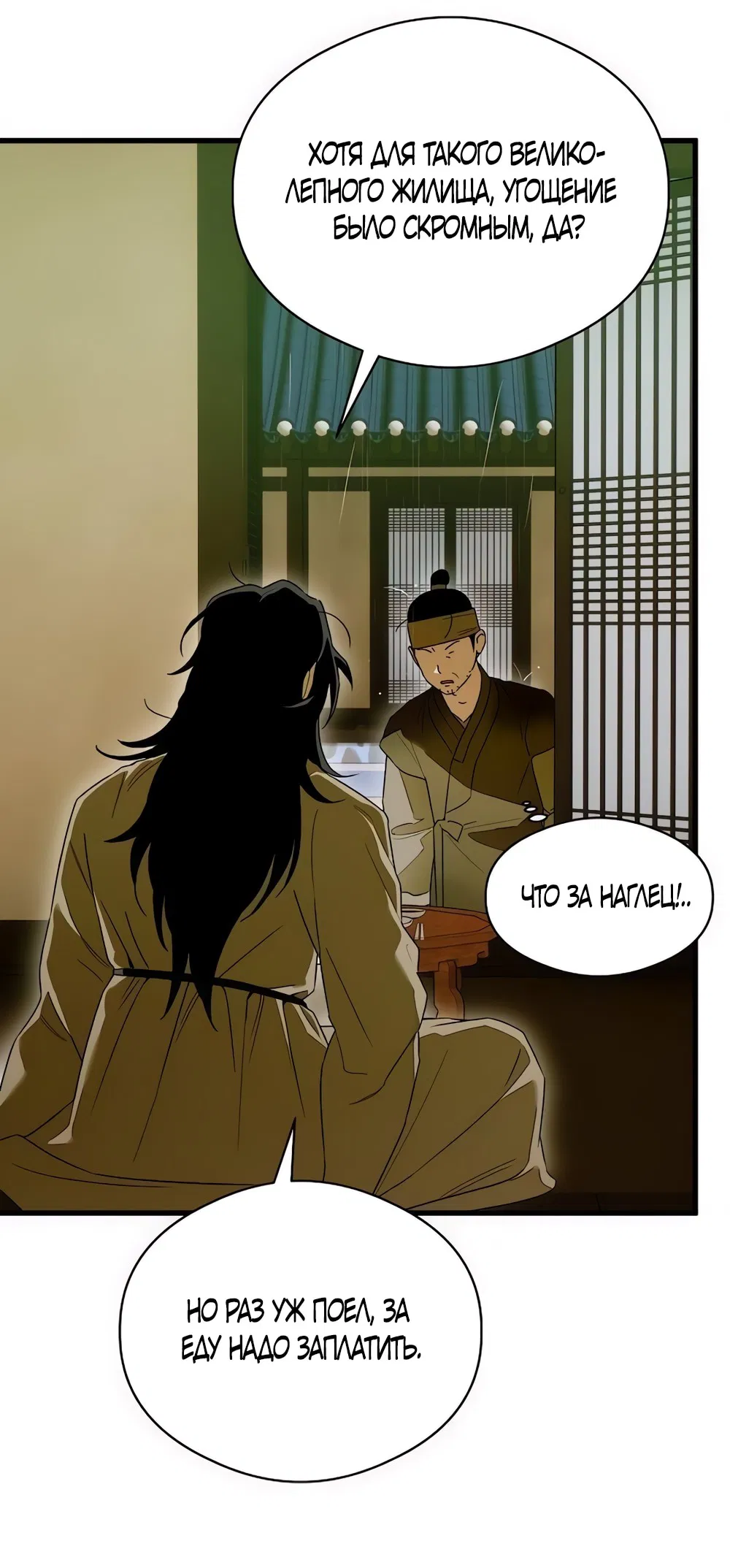 Манга Дьявольское желание - Глава 65 Страница 52