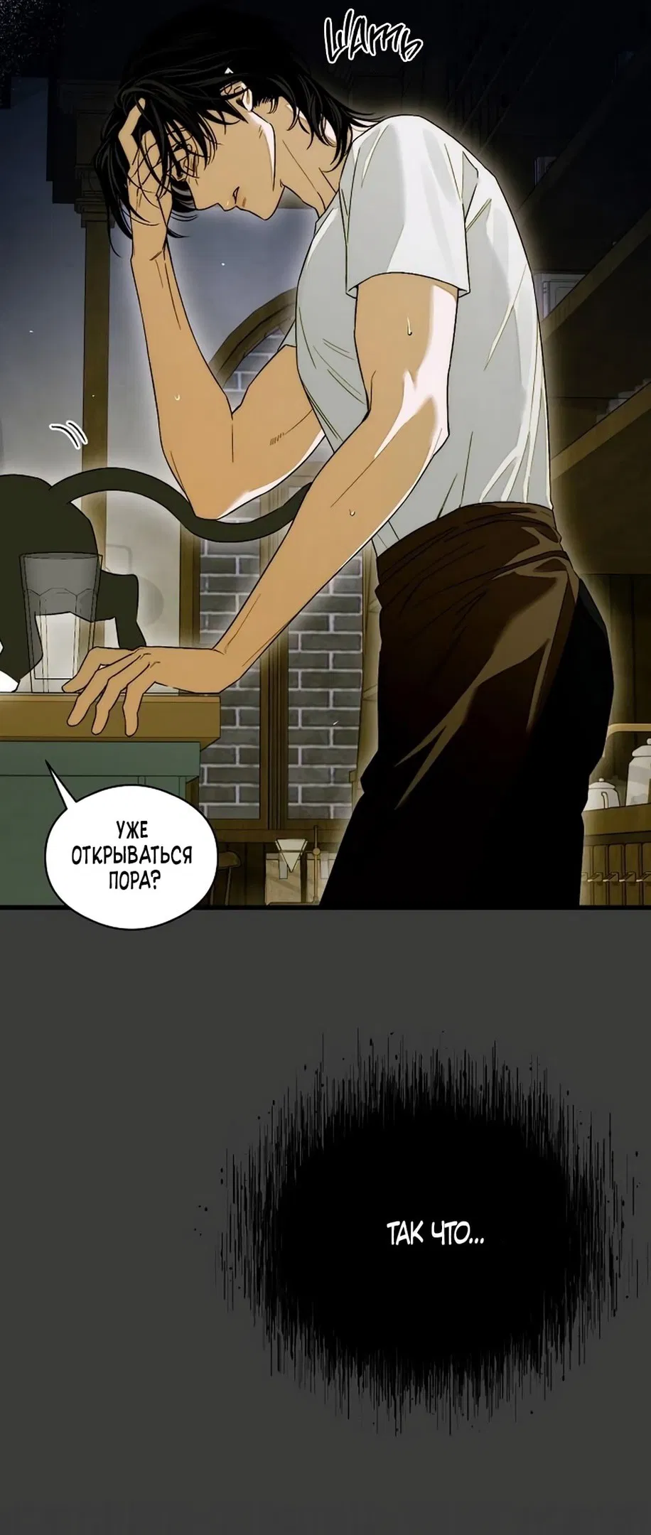 Манга Дьявольское желание - Глава 64 Страница 23