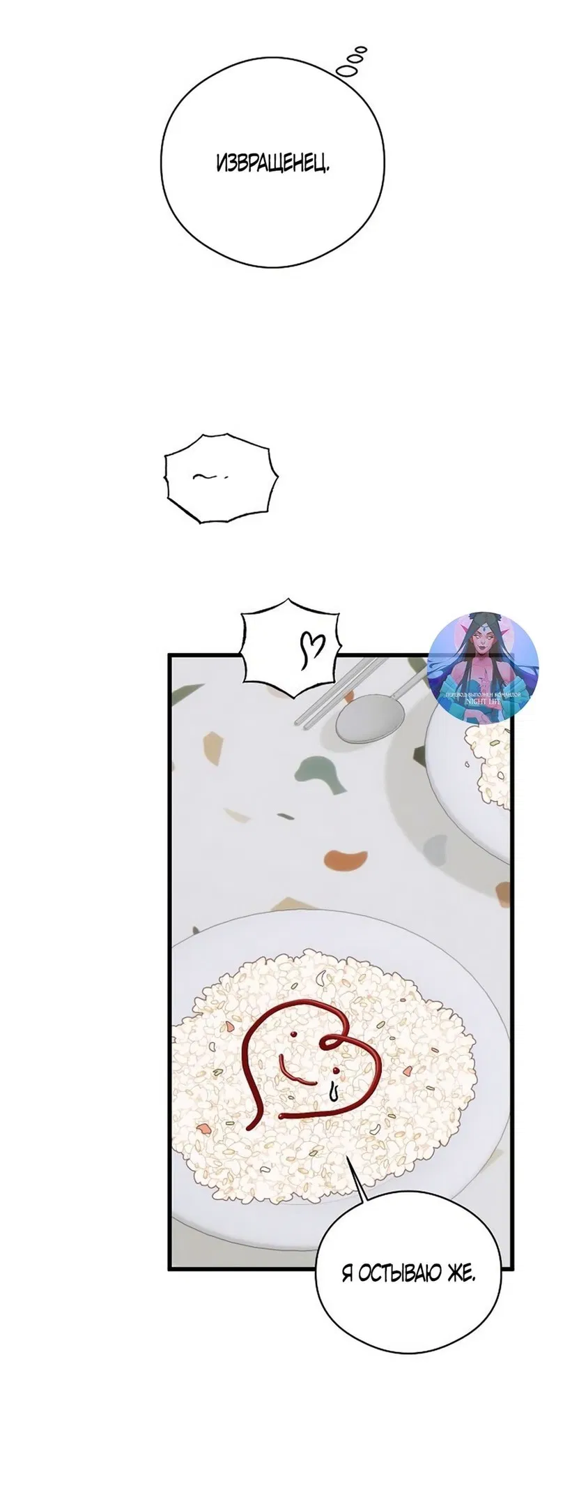 Манга Дьявольское желание - Глава 64 Страница 3