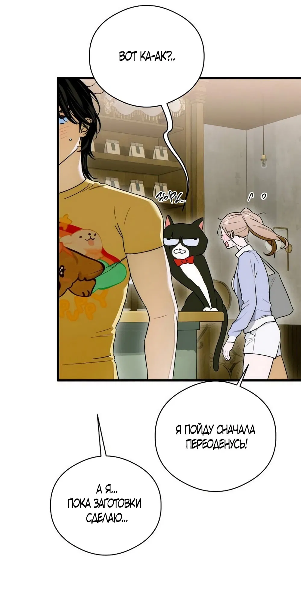 Манга Дьявольское желание - Глава 64 Страница 9