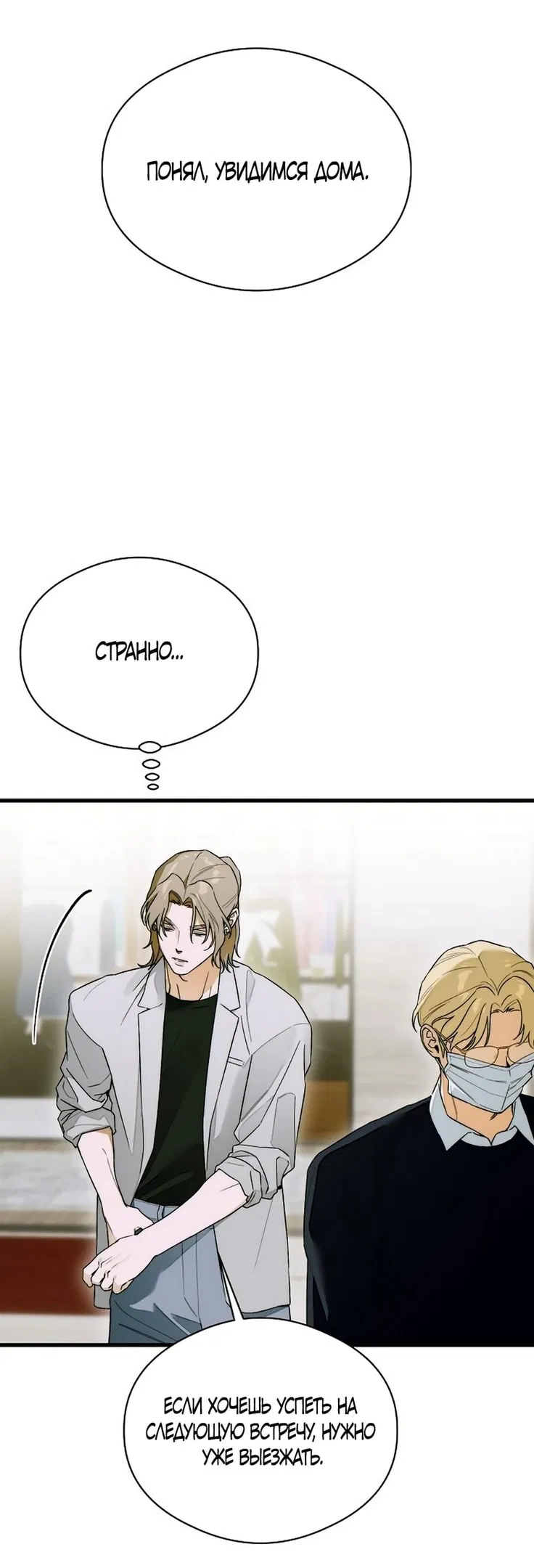 Манга Дьявольское желание - Глава 64 Страница 41