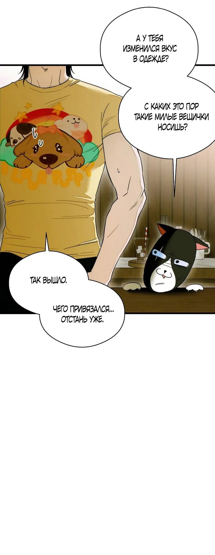 Манга Дьявольское желание - Глава 64 Страница 10