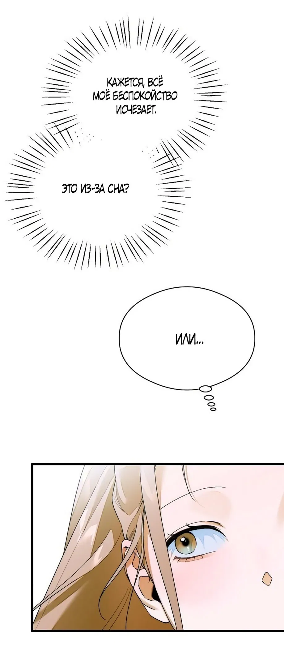 Манга Дьявольское желание - Глава 64 Страница 13