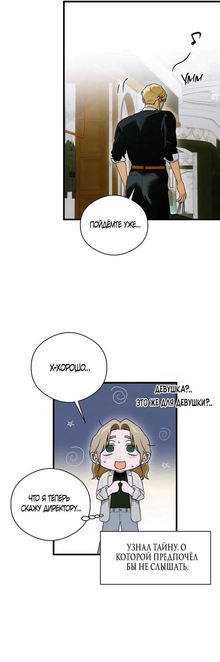 Манга Дьявольское желание - Глава 64 Страница 46