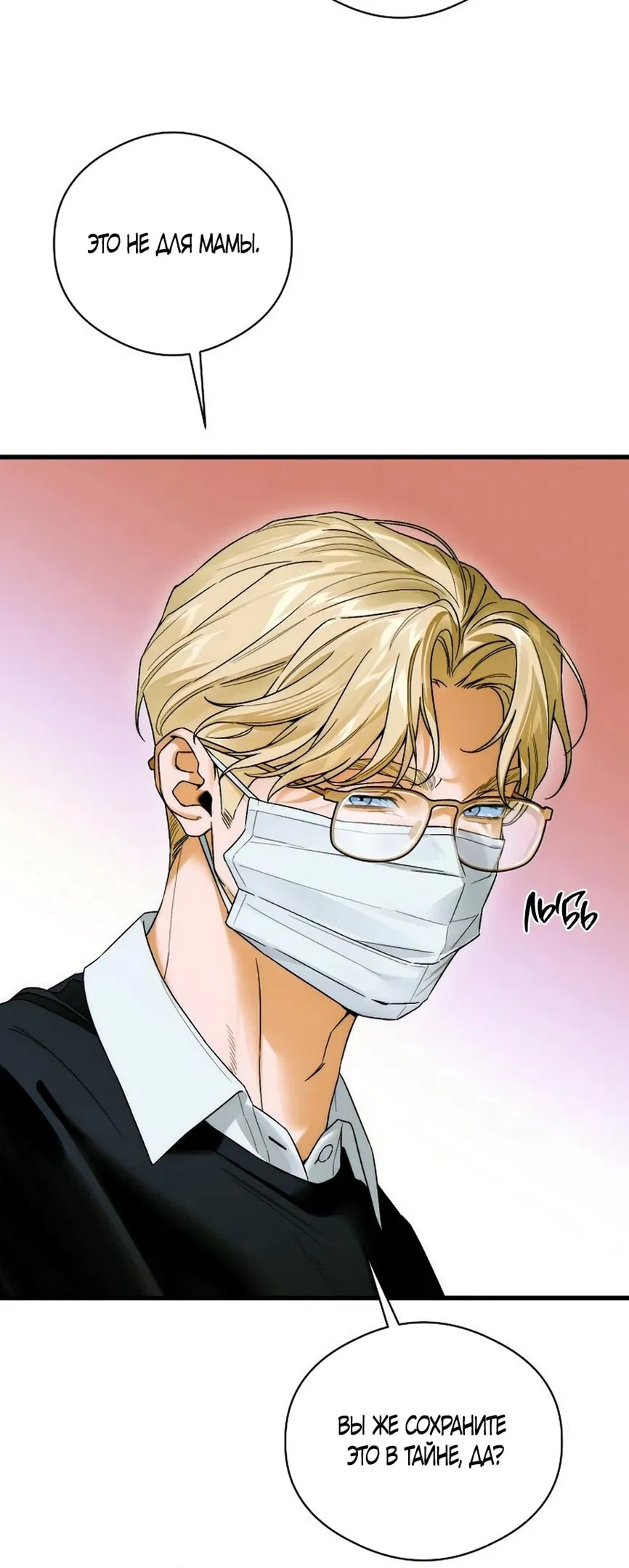 Манга Дьявольское желание - Глава 64 Страница 45