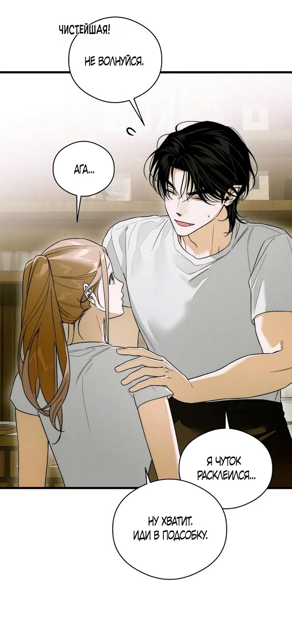 Манга Дьявольское желание - Глава 64 Страница 34