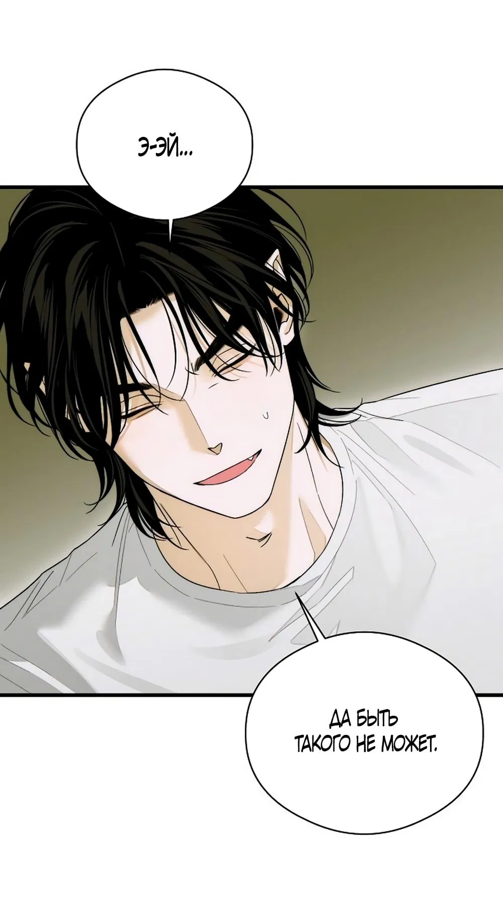 Манга Дьявольское желание - Глава 64 Страница 32