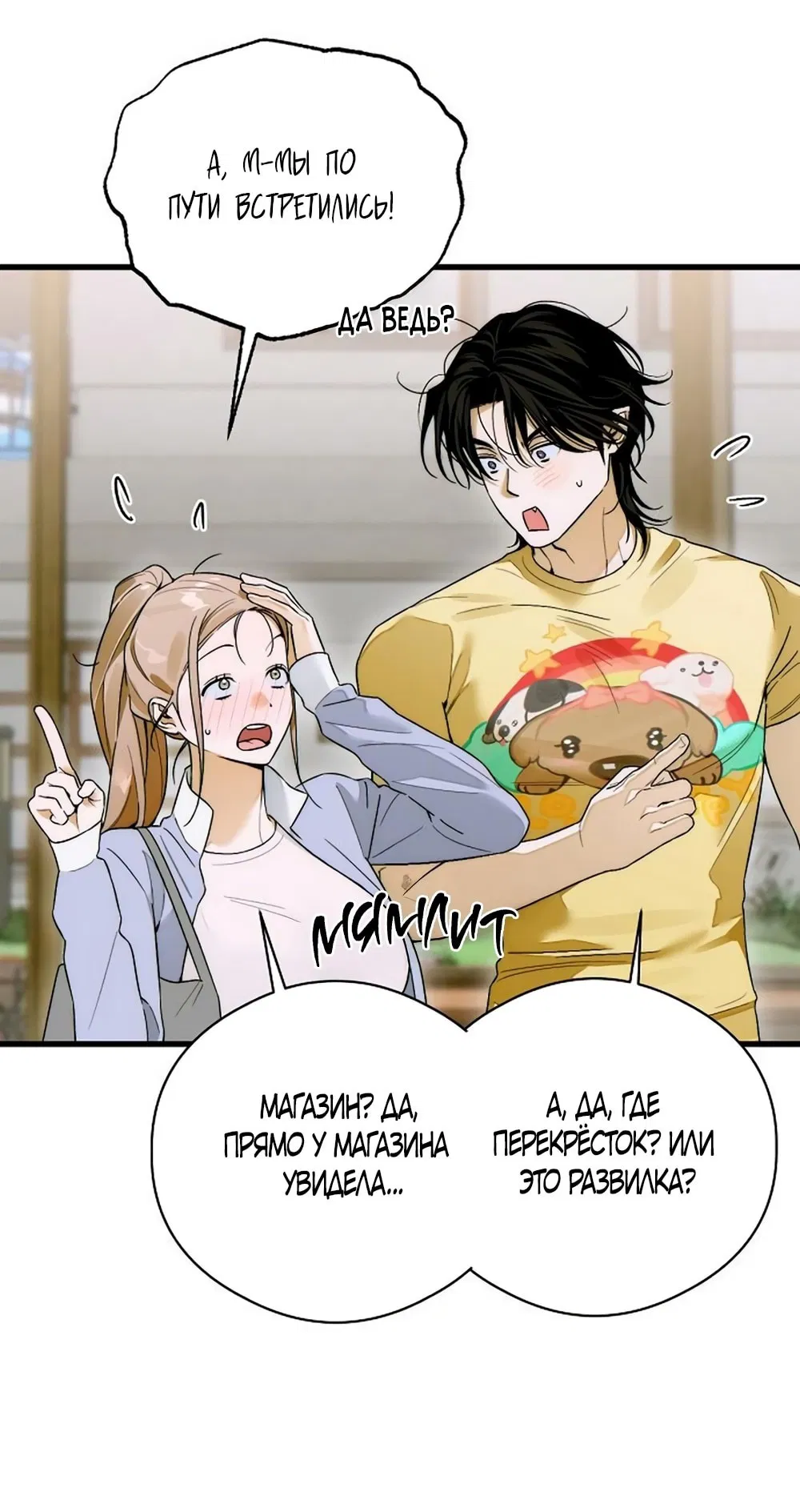 Манга Дьявольское желание - Глава 64 Страница 8