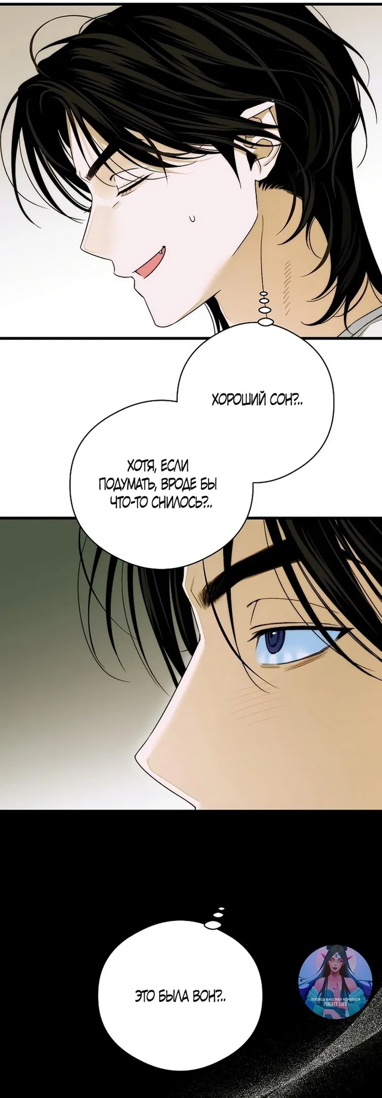 Манга Дьявольское желание - Глава 64 Страница 20