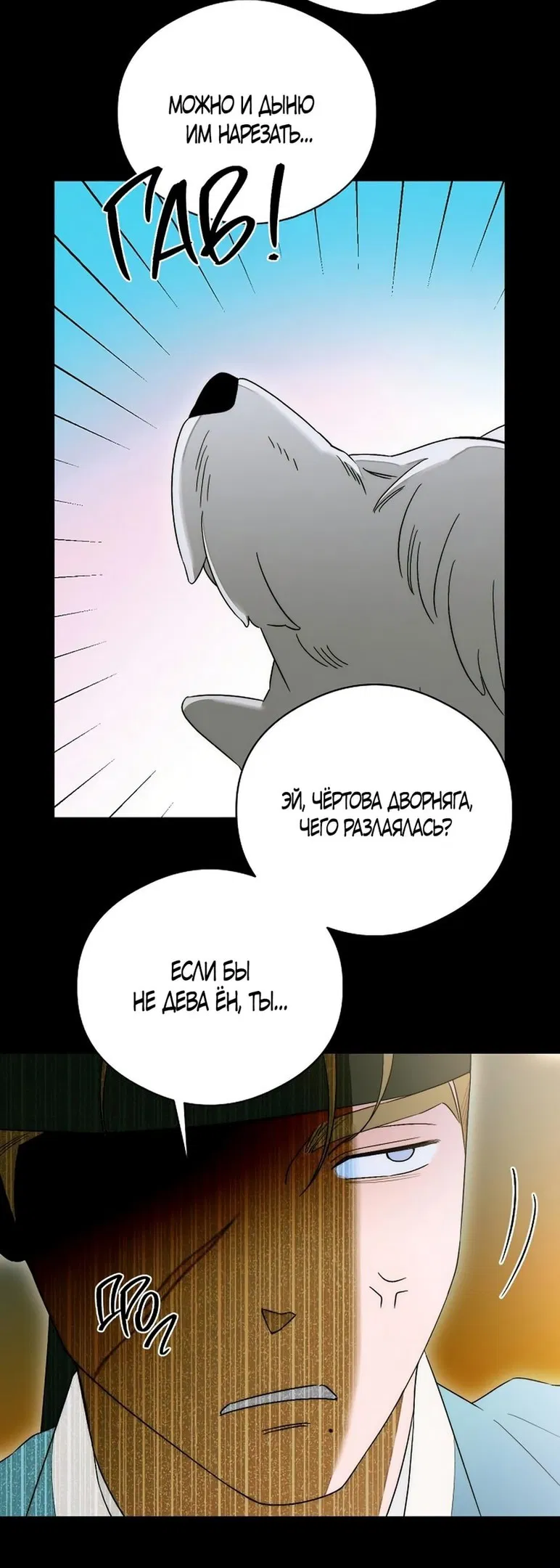 Манга Дьявольское желание - Глава 64 Страница 63