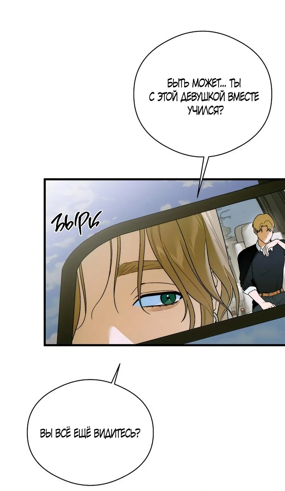 Манга Дьявольское желание - Глава 64 Страница 48