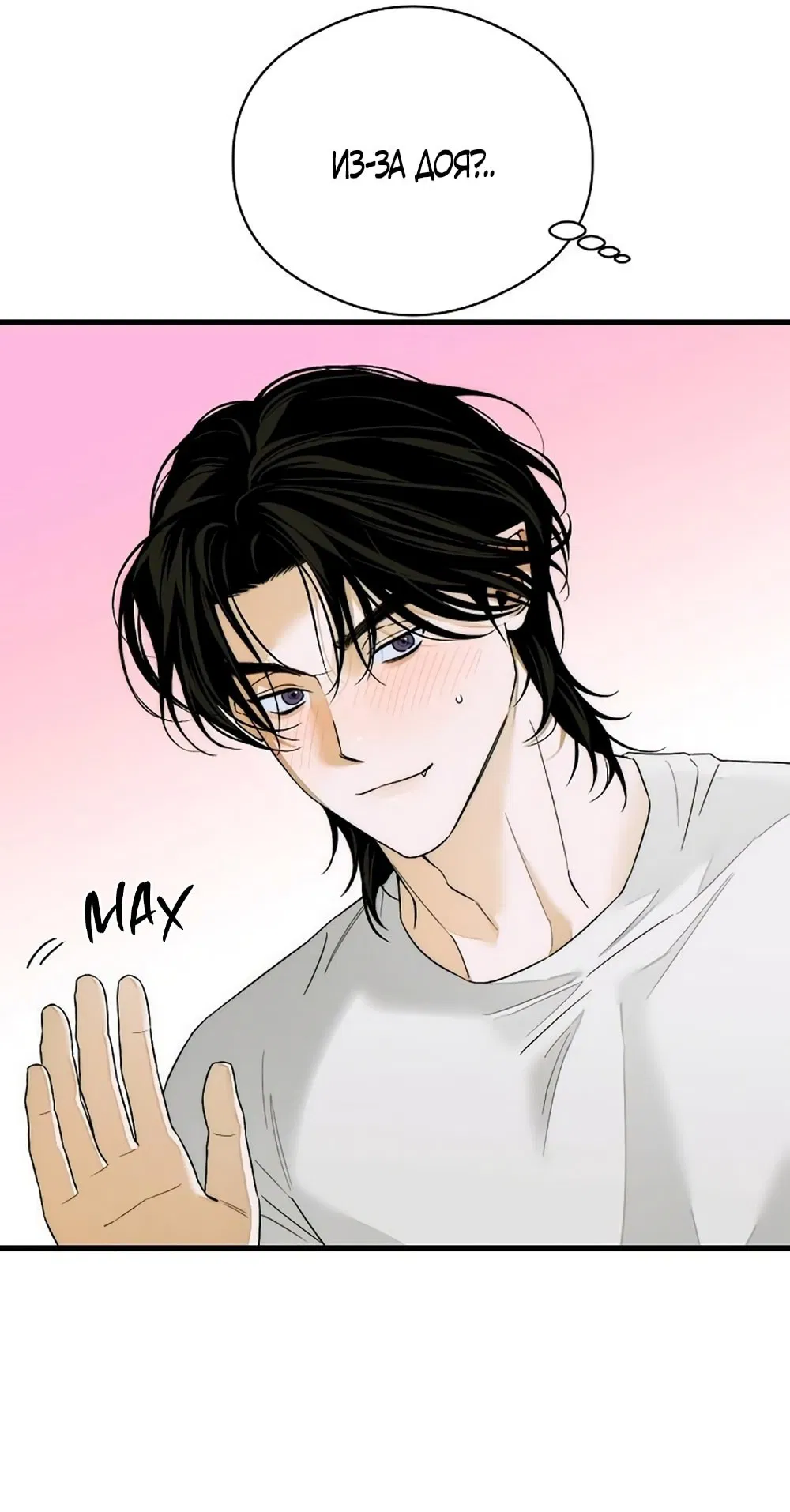 Манга Дьявольское желание - Глава 64 Страница 15