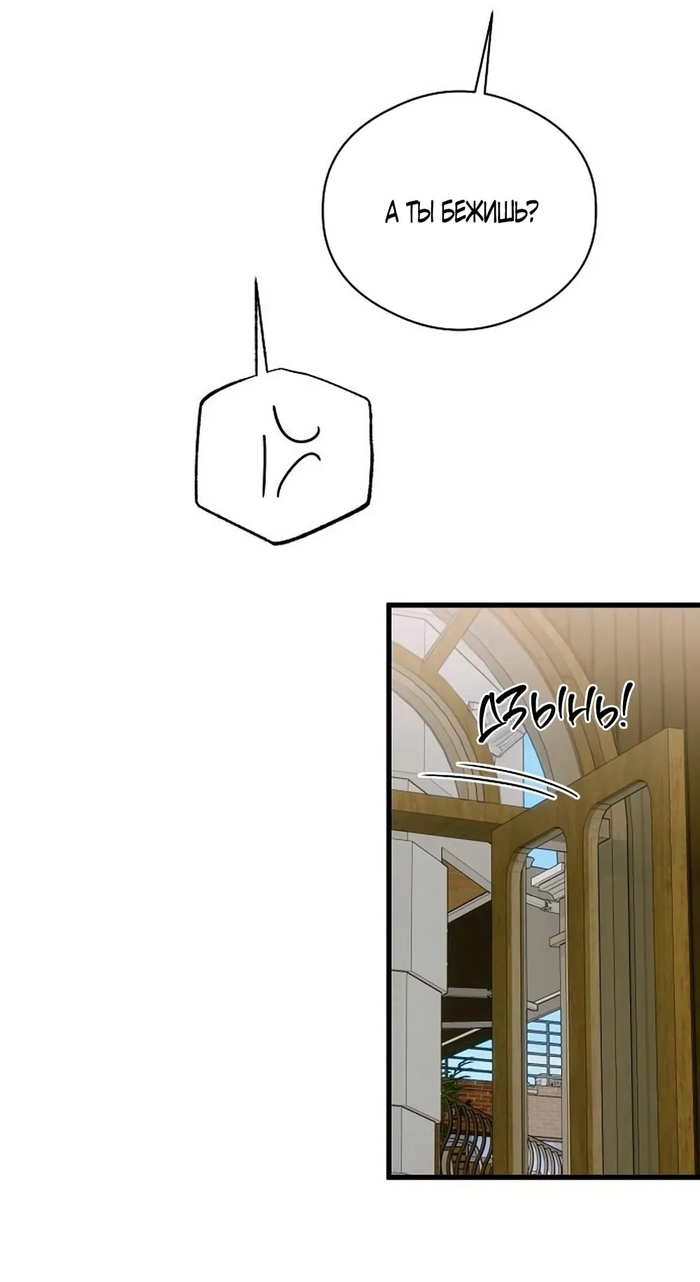 Манга Дьявольское желание - Глава 64 Страница 6