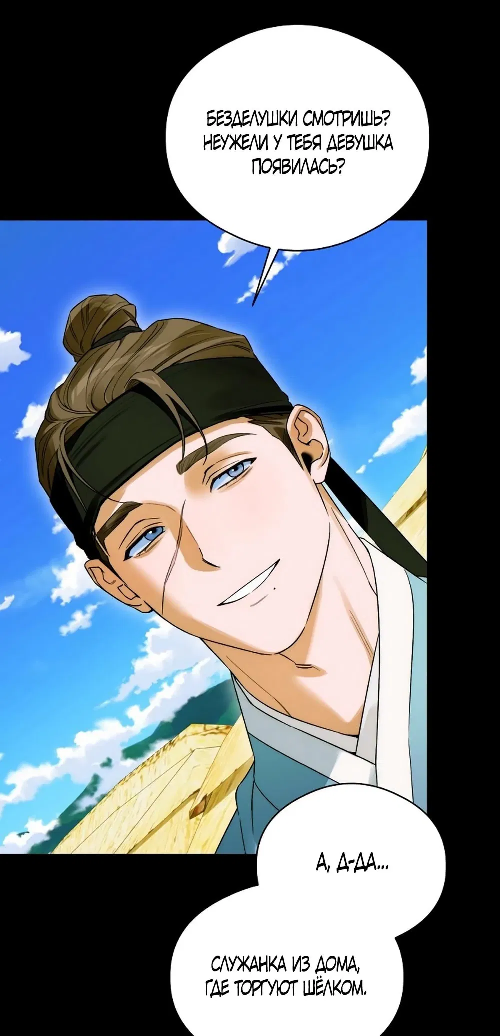 Манга Дьявольское желание - Глава 64 Страница 56