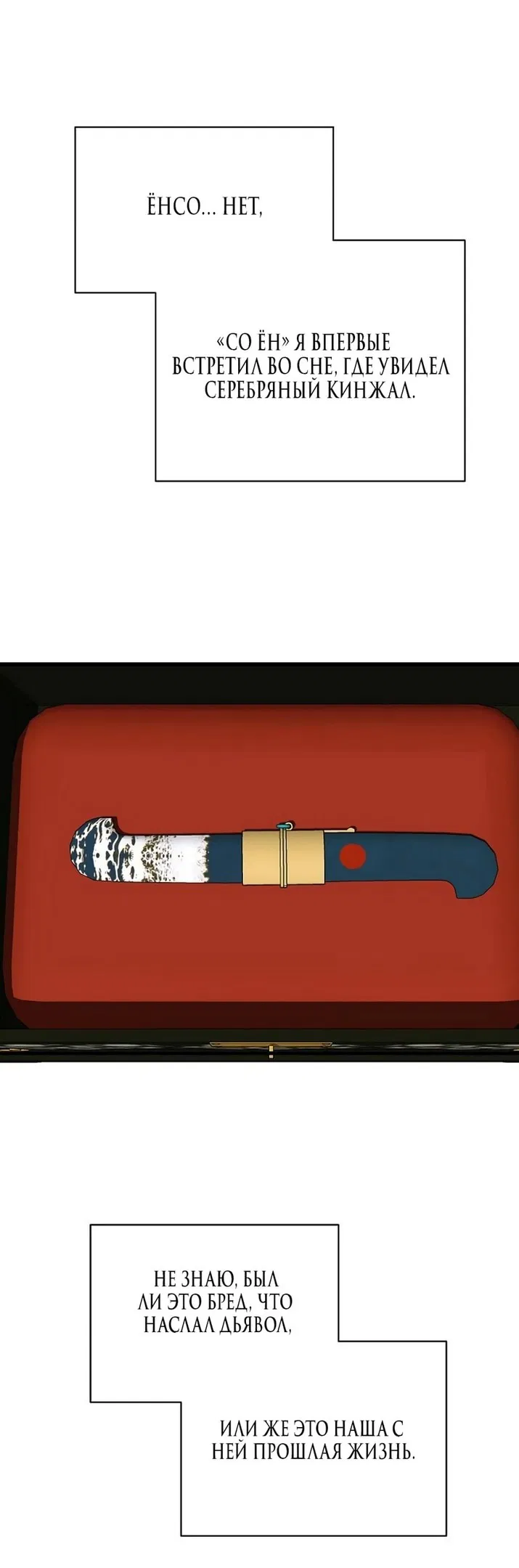 Манга Дьявольское желание - Глава 64 Страница 51