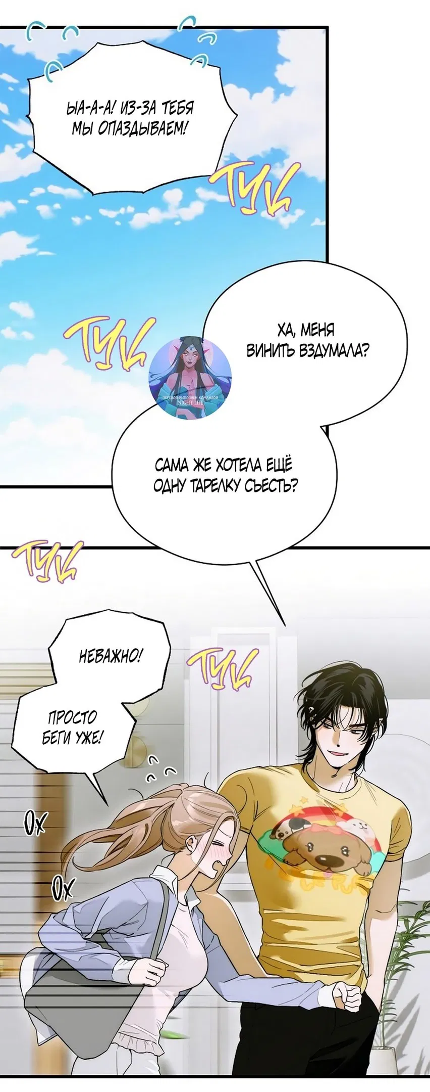 Манга Дьявольское желание - Глава 64 Страница 5