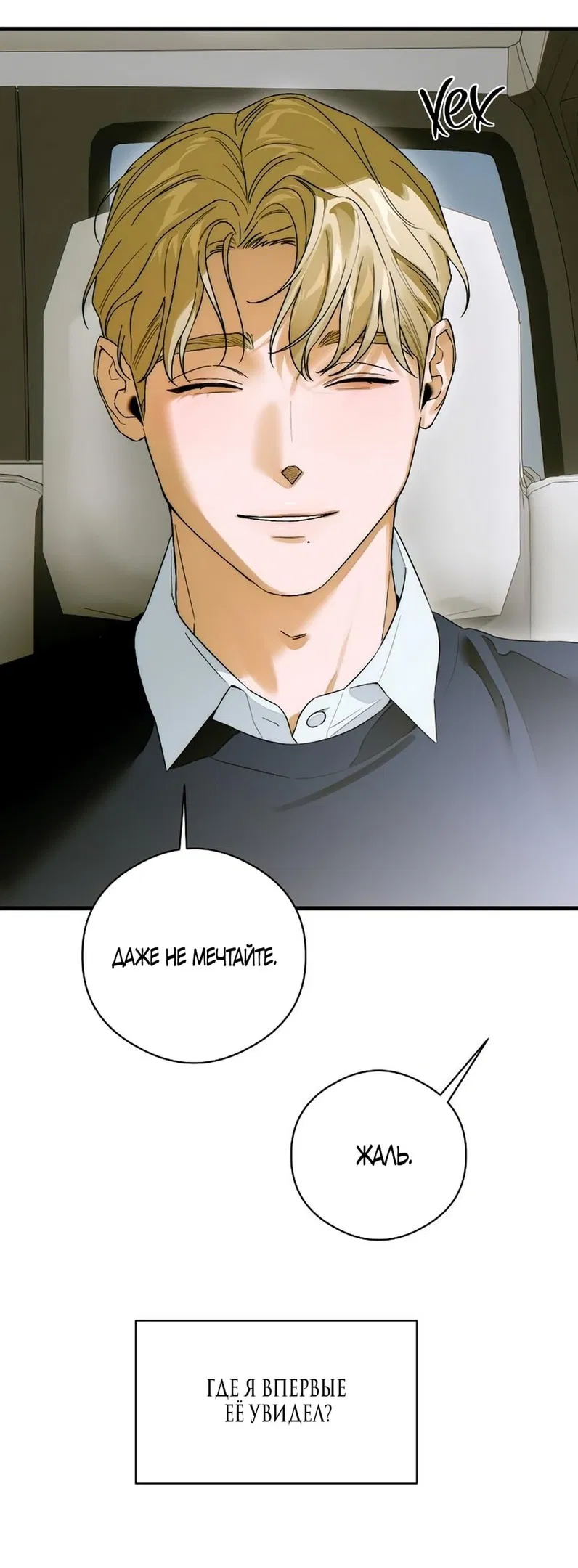 Манга Дьявольское желание - Глава 64 Страница 50