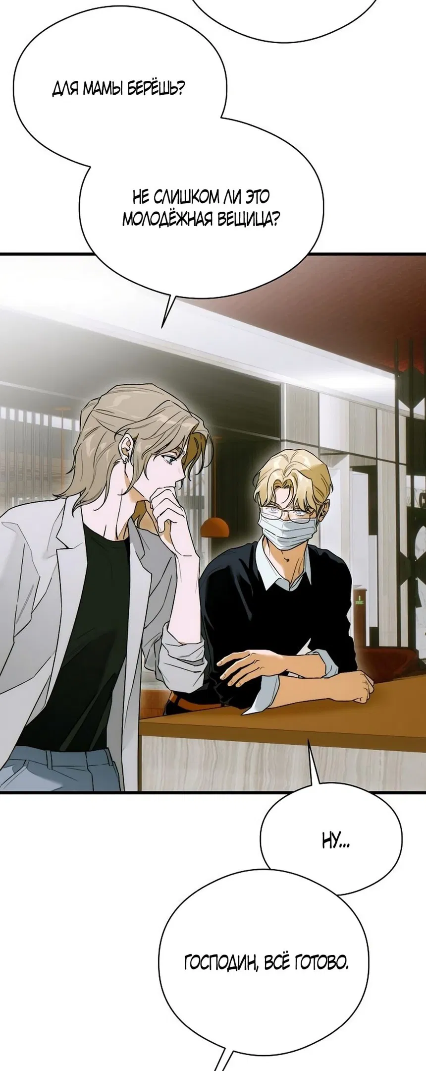 Манга Дьявольское желание - Глава 64 Страница 43