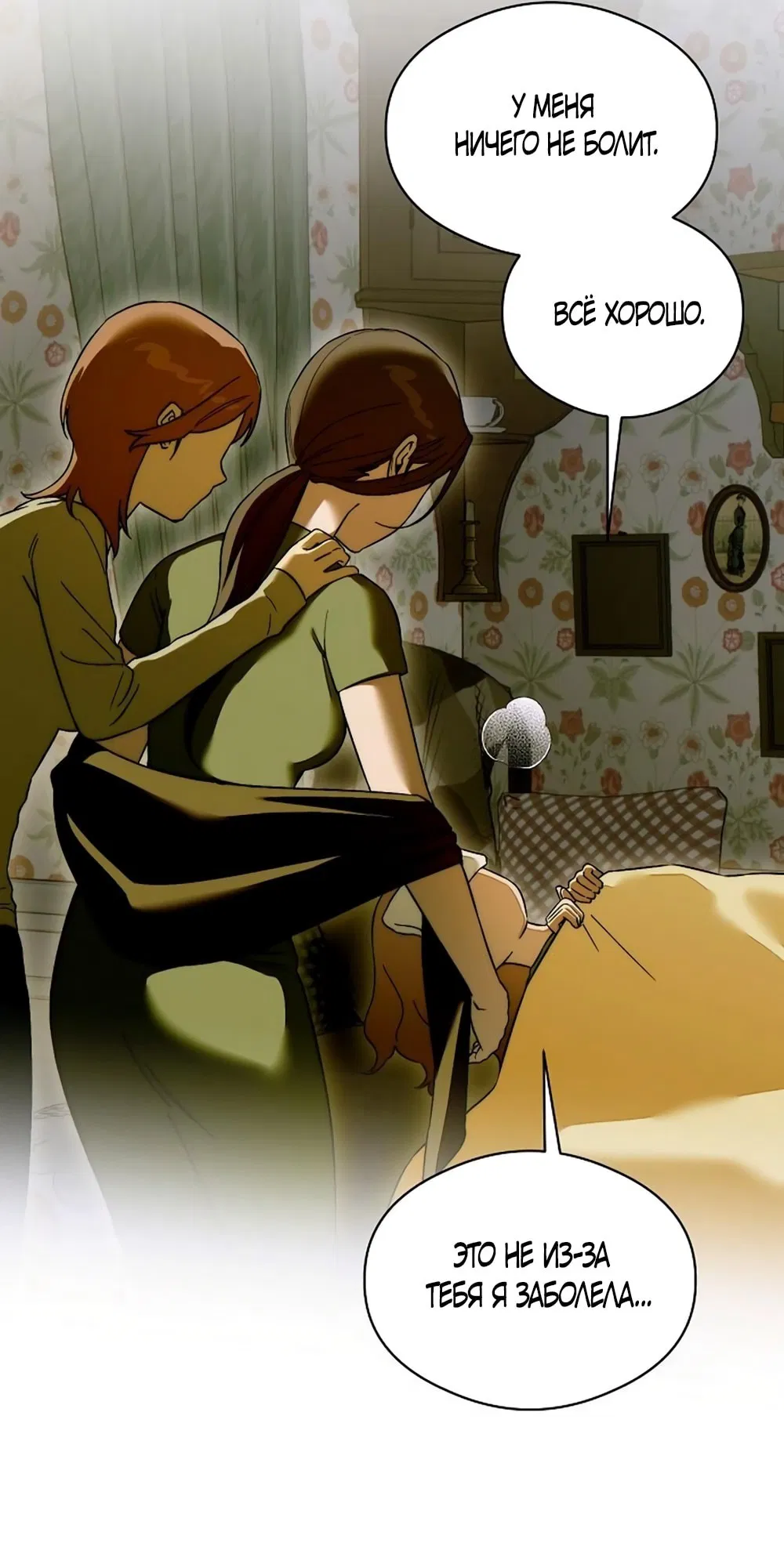 Манга Дьявольское желание - Глава 63 Страница 22